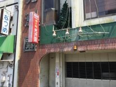 森見光洲園