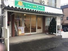 シフォン茶房ふーわ