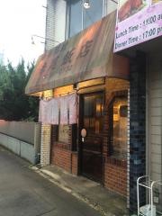 赤尾飯店