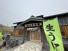 中村屋
