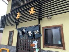 玉半