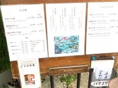しゃぶ与志