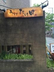 うなぎたけ田