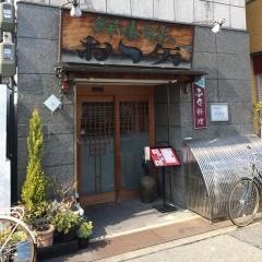 おゝ矢ふぐ活魚料理店
