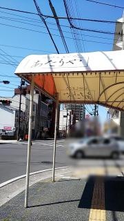 あたりや