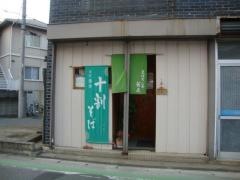 まぼろしの蕎麦