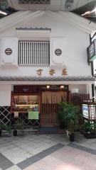 丁字屋万松寺店