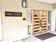 大岡山教会