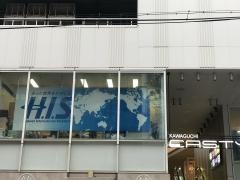 HIS かわぐちキャスティ営業所