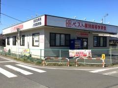 ベスト個別指導学習会　赤堀教室