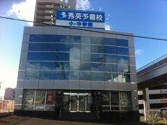 秀英予備校多賀城校