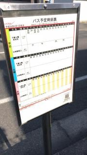 「吉原」バス停留所