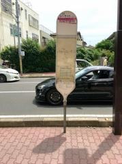 「実籾交番前」バス停留所