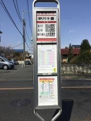 「砂川十番」バス停留所