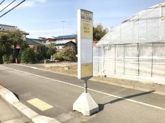 「獺郷公民館前」バス停留所