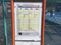 「象山入口」バス停留所