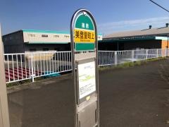 「美登里町上」バス停留所