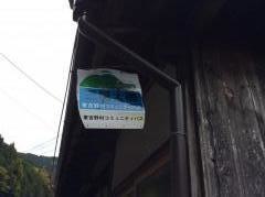 「三尾大橋」バス停留所