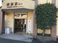 寺原駅