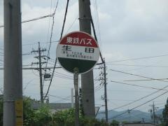 「生田」バス停留所