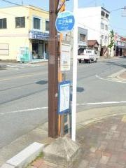 「三ツ矢橋」バス停留所