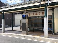 「天神町」バス停留所