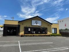 とりあえず吾平　福山曙店