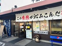 来来亭　十条竹田店