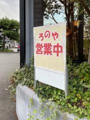 炉舎