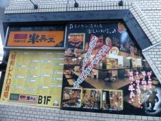 半兵ヱ　国分町店