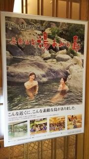 長島温泉