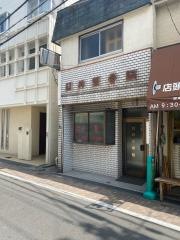 臼井整骨院