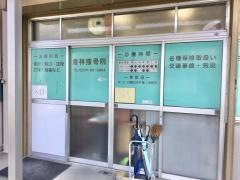 倉林接骨院
