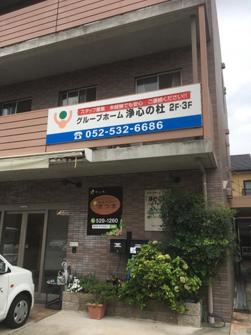 浄心の杜 施設外観