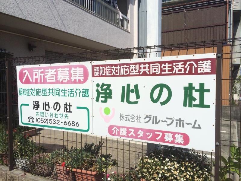 浄心の杜