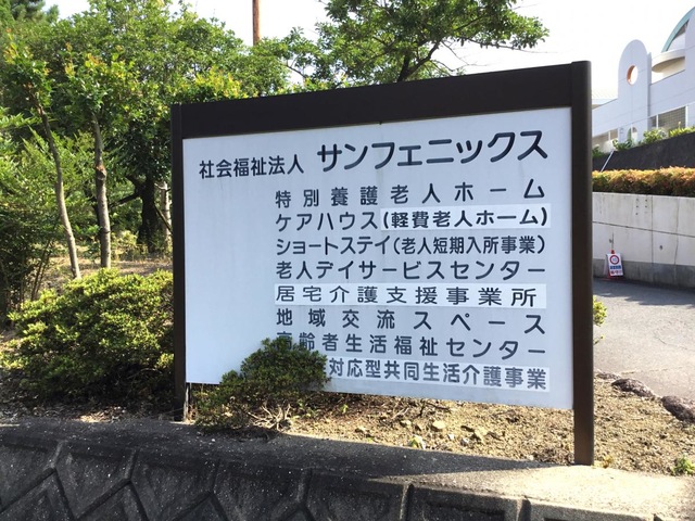 サンフェニックス