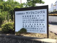サンフェニックス
