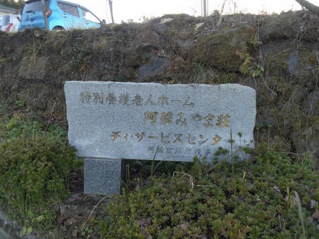 阿蘇みやま荘 看板
