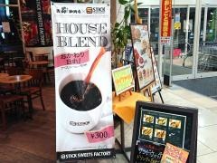 ＳＴＩＣＫ　ＳＷＥＥＴＳ　ＦＡＣＴＯＲＹ　アル・プラザ堅田店