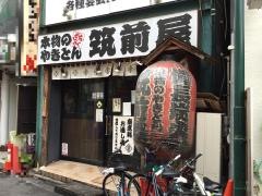 筑前屋西新井店