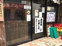 筑前屋西新井店