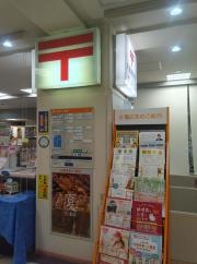 大宮高島屋郵便局