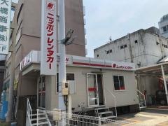 ニッポンレンタカー名古屋今池営業所