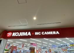 コジマ×ビックカメラ　イオンモール堺鉄砲町店