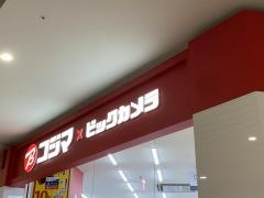 コジマ×ビックカメラ　イオンモール堺鉄砲町店