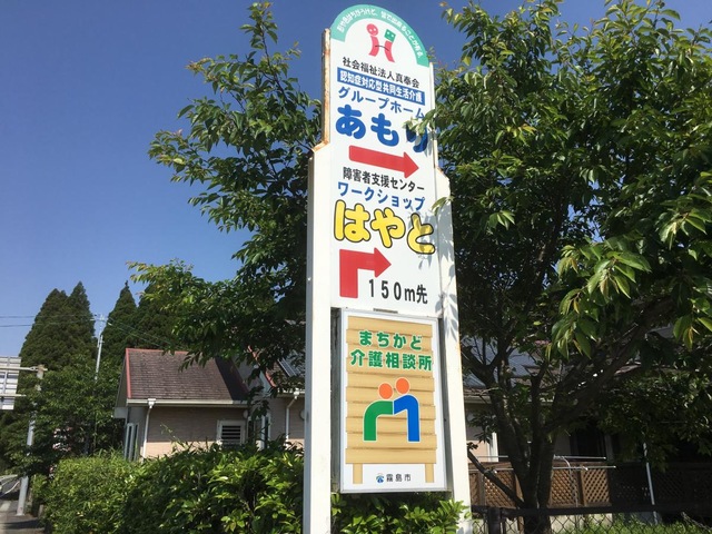 グループホーム　あもり