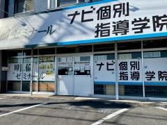 明倫ゼミナール　津島校