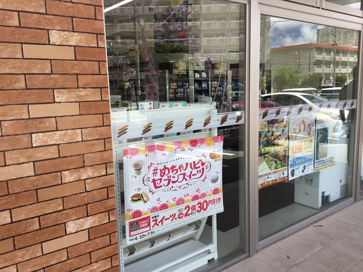 セブンイレブン豊見城高嶺店