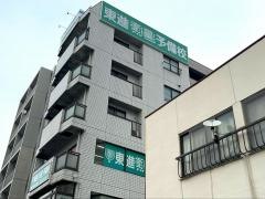東進衛星予備校　御器所校