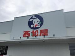 西松屋　新香芝店